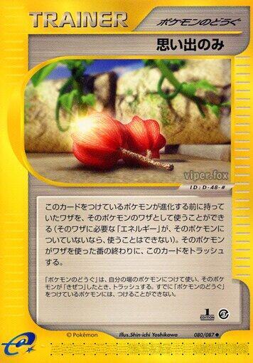 Memory Berry (080/087) [Wind from the Sea] (Japanese)