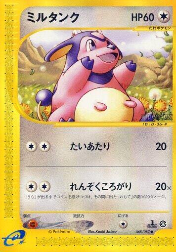 Miltank (068/087) [Wind from the Sea] (Japanese)