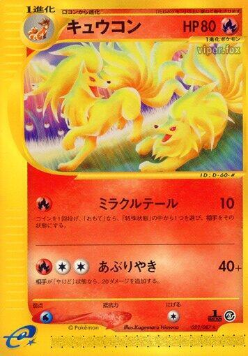 Ninetales - 022/087 (022/087) [Wind from the Sea] (Japanese)