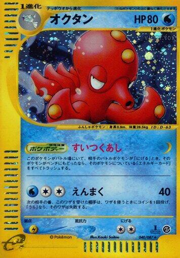 Octillery - 040/087 (040/087) [Wind from the Sea] (Japanese)