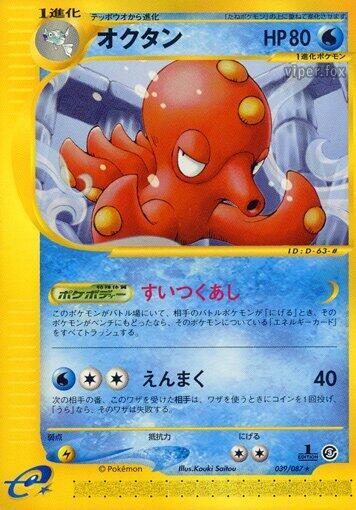 Octillery - 039/087 (039/087) [Wind from the Sea] (Japanese)