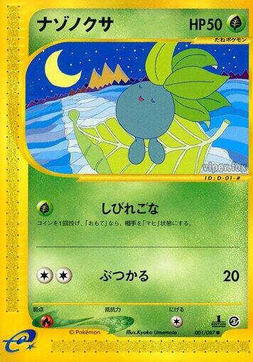 Oddish (001/087) [Wind from the Sea] (Japanese)