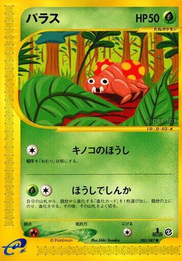 Paras (005/087) [Wind from the Sea] (Japanese)