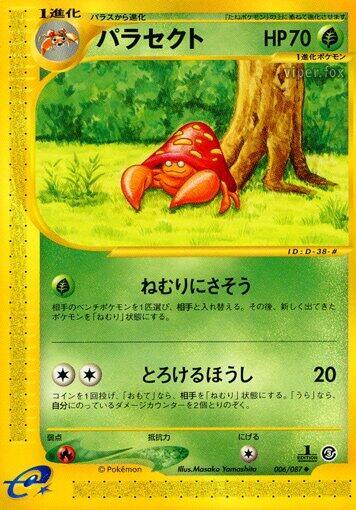 Parasect (006/087) [Wind from the Sea] (Japanese)