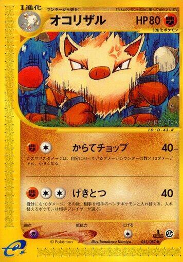 Primeape (055/087) [Wind from the Sea] (Japanese)