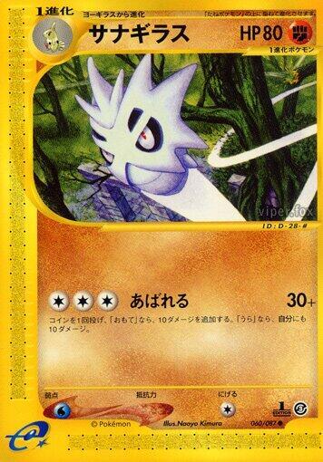 Pupitar (060/087) [Wind from the Sea] (Japanese)