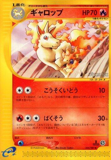 Rapidash (025/087) [Wind from the Sea] (Japanese)