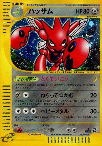 Scizor - 075/087 (075/087) [Wind from the Sea] (Japanese)
