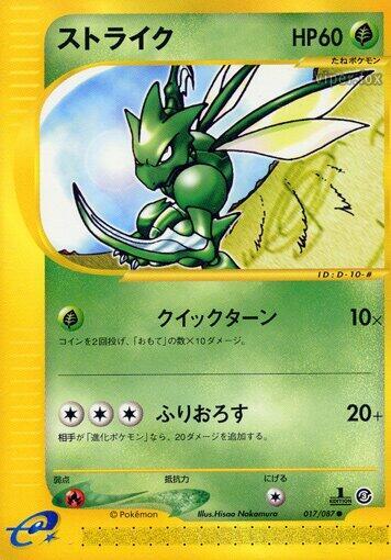Scyther - 017/087 (017/087) [Wind from the Sea] (Japanese)