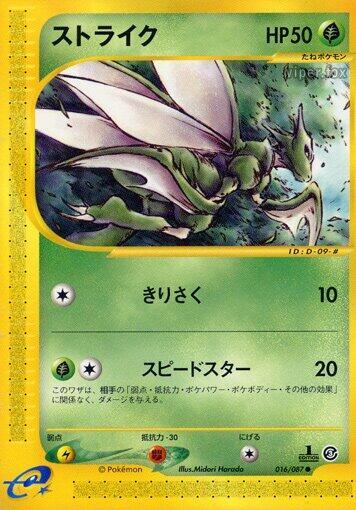 Scyther - 016/087 (016/087) [Wind from the Sea] (Japanese)