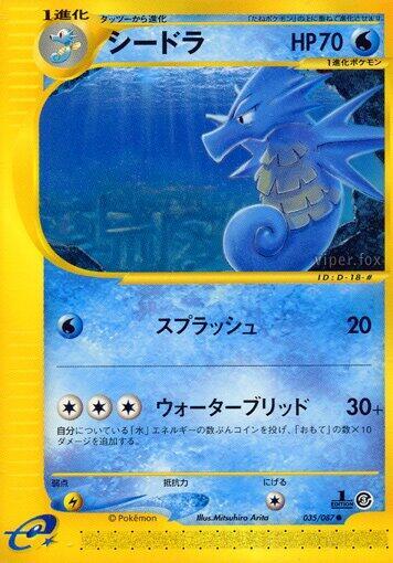 Seadra (035/087) [Wind from the Sea] (Japanese)