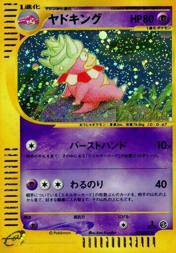 Slowking - 053/087 (053/087) [Wind from the Sea] (Japanese)