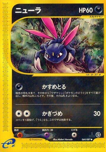 Sneasel (069/087) [Wind from the Sea] (Japanese)