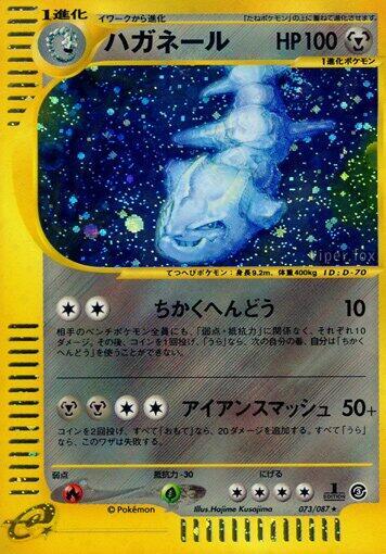 Steelix - 073/087 (073/087) [Wind from the Sea] (Japanese)