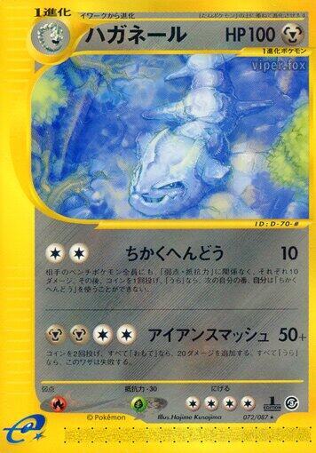Steelix - 072/087 (072/087) [Wind from the Sea] (Japanese)