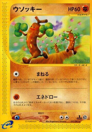 Sudowoodo - 057/087 (057/087) [Wind from the Sea] (Japanese)