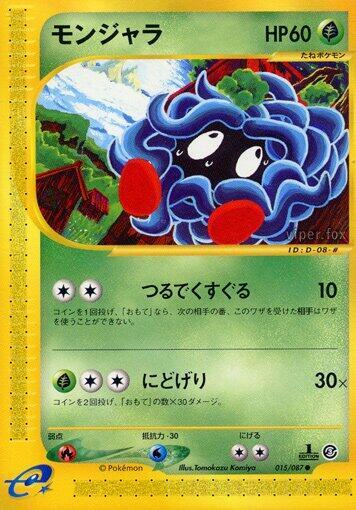 Tangela (015/087) [Wind from the Sea] (Japanese)