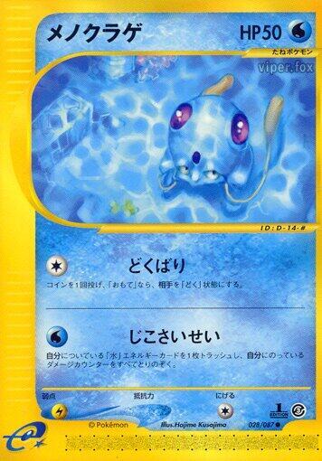 Tentacool (028/087) [Wind from the Sea] (Japanese)