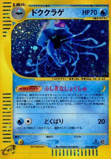 Tentacruel - 030/087 (030/087) [Wind from the Sea] (Japanese)