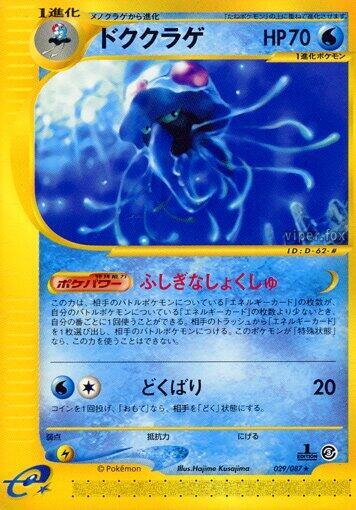 Tentacruel - 029/087 (029/087) [Wind from the Sea] (Japanese)