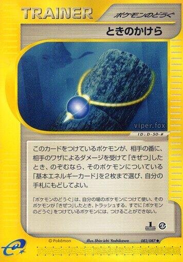 Time Shard (082/087) [Wind from the Sea] (Japanese)