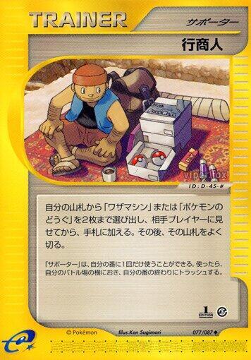 Traveling Salesman (077/087) [Wind from the Sea] (Japanese)