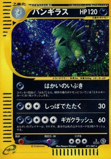 Tyranitar - 071/087 (071/087) [Wind from the Sea] (Japanese)