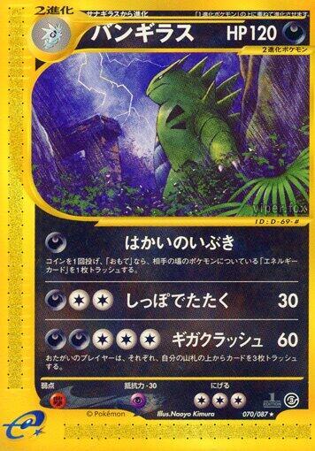 Tyranitar - 070/087 (070/087) [Wind from the Sea] (Japanese)