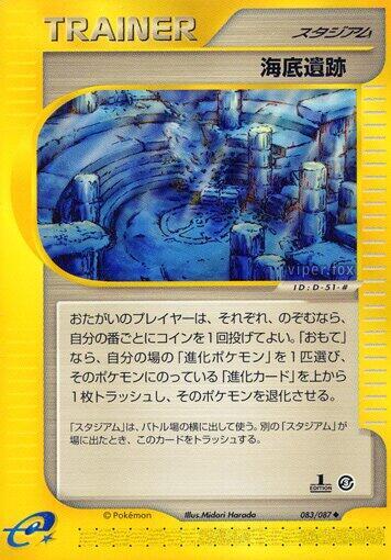 Undersea Ruins (083/087) [Wind from the Sea] (Japanese)