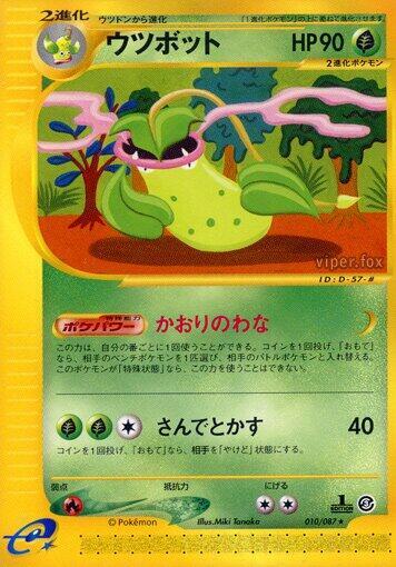 Victreebel - 010/087 (010/087) [Wind from the Sea] (Japanese)