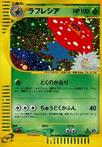 Vileplume - 004/087 (004/087) [Wind from the Sea] (Japanese)