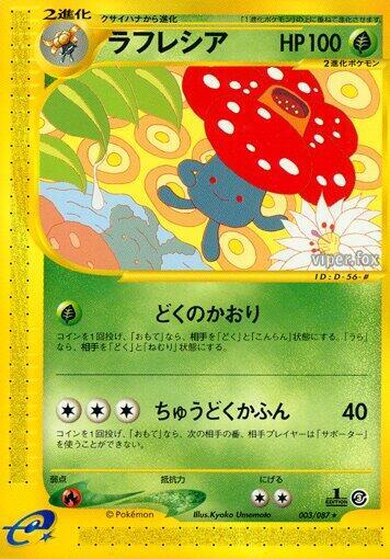 Vileplume - 003/087 (003/087) [Wind from the Sea] (Japanese)
