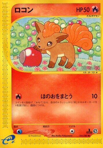 Vulpix (021/087) [Wind from the Sea] (Japanese)