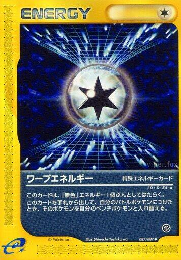 Warp Energy (087/087) [Wind from the Sea] (Japanese)