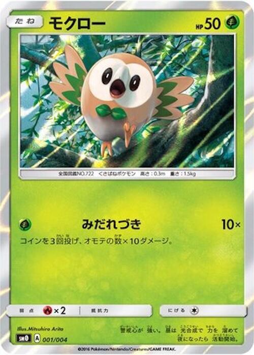 Rowlet (001/004) [SM0: Pikachu's New Friends] (Japanese)