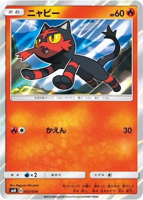 Litten (002/004) [SM0: Pikachu's New Friends] (Japanese)