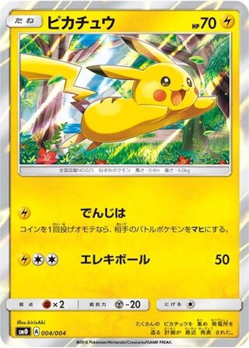 Pikachu (004/004) [SM0: Pikachu's New Friends] (Japanese)