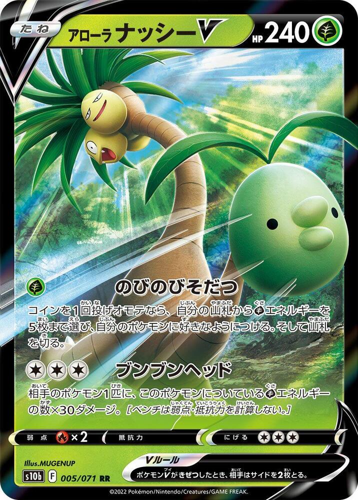 Alolan Exeggutor V - 005/071 (005/071) [S10b: Pokemon GO] (Japanese)