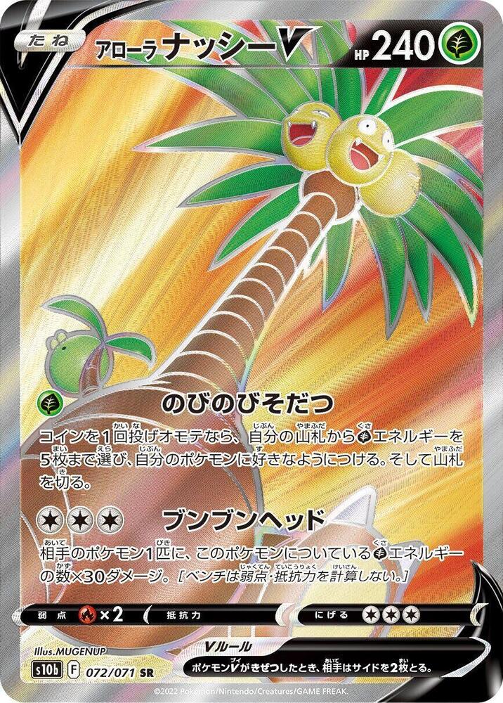 Alolan Exeggutor V - 072/071 (072/071) [S10b: Pokemon GO] (Japanese)