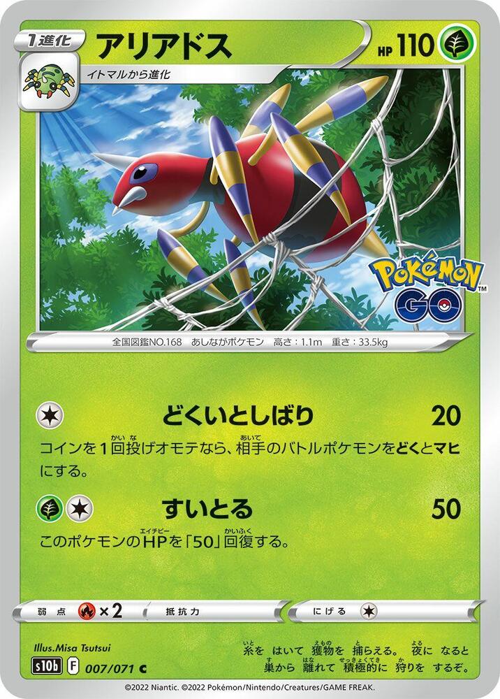 Ariados (007/071) [S10b: Pokemon GO] (Japanese)
