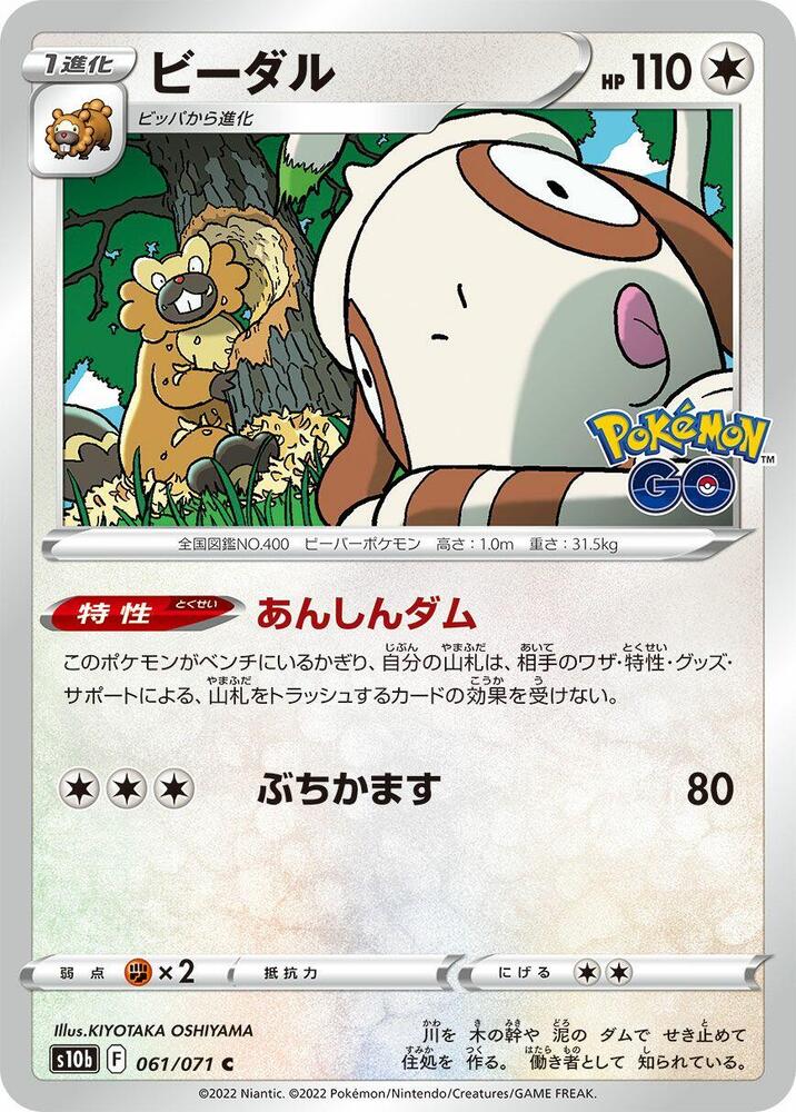 Bibarel (061/071) [S10b: Pokemon GO] (Japanese)