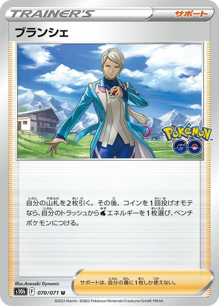 Blanche - 070/071 (070/071) [S10b: Pokemon GO] (Japanese)