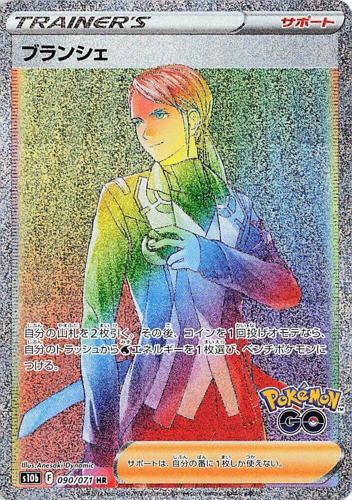 Blanche - 090/071 (090/071) [S10b: Pokemon GO] (Japanese)