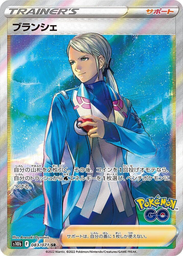 Blanche - 083/071 (083/071) [S10b: Pokemon GO] (Japanese)