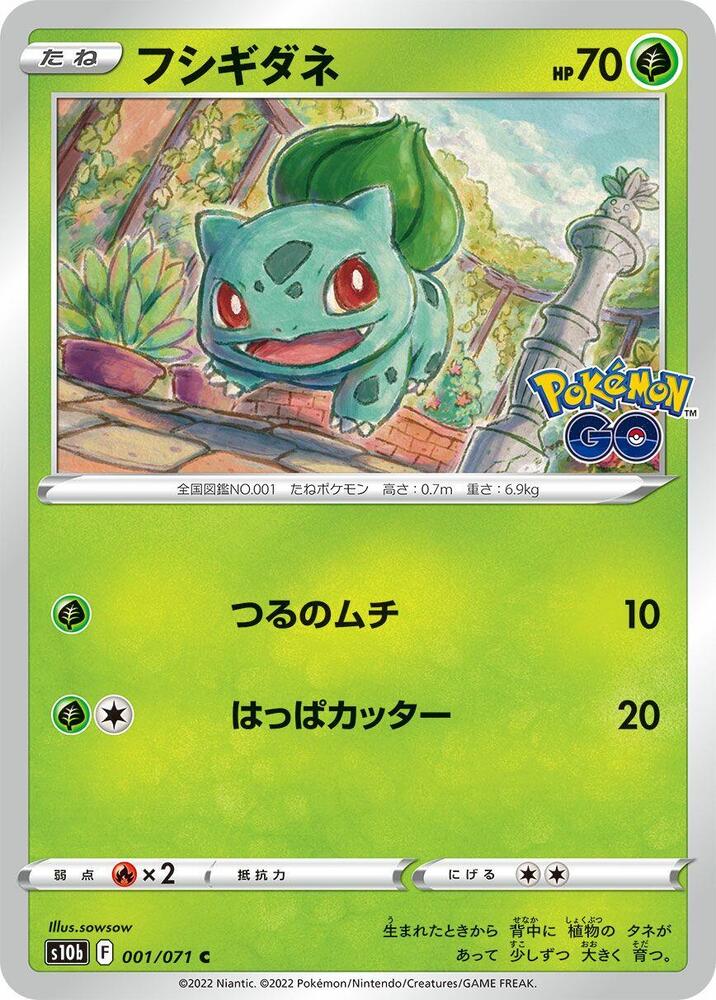 Bulbasaur (001/071) [S10b: Pokemon GO] (Japanese)