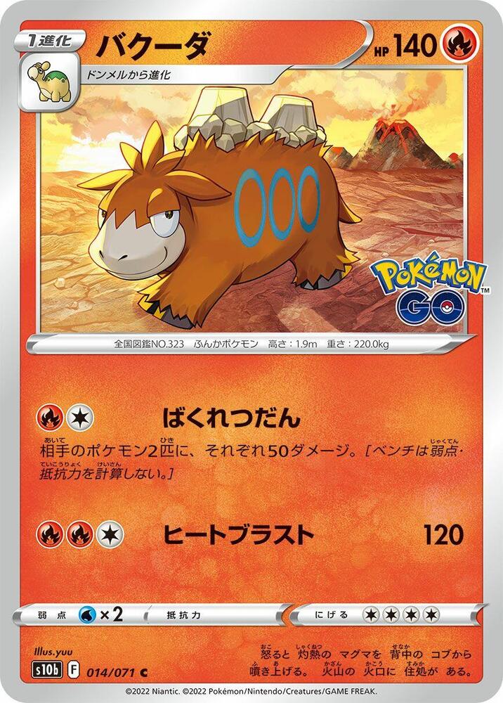 Camerupt (014/071) [S10b: Pokemon GO] (Japanese)
