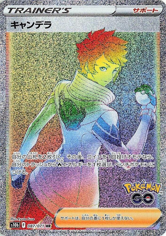 Candela - 087/071 (087/071) [S10b: Pokemon GO] (Japanese)
