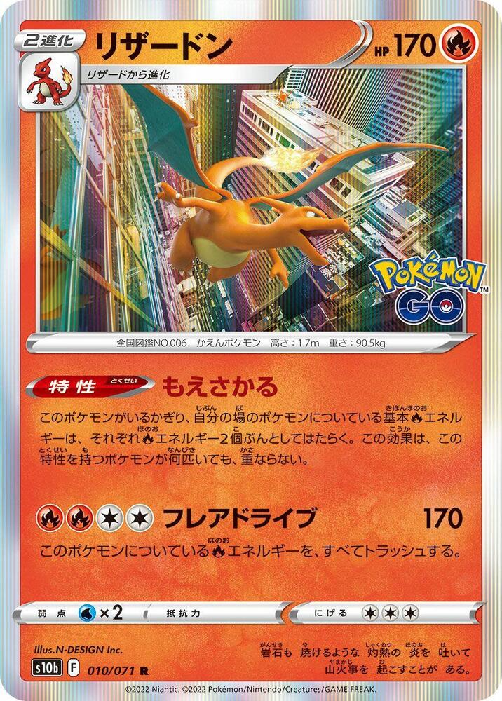 Charizard (010/071) [S10b: Pokemon GO] (Japanese)