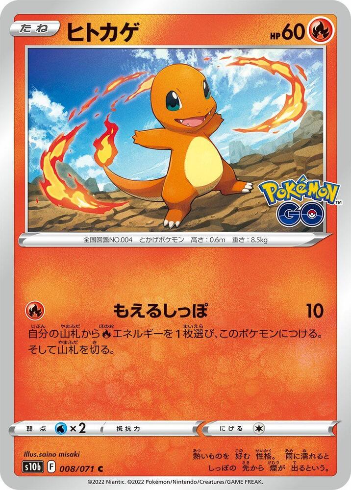 Charmander (008/071) [S10b: Pokemon GO] (Japanese)