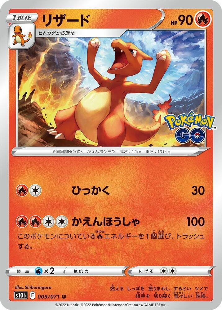 Charmeleon (009/071) [S10b: Pokemon GO] (Japanese)
